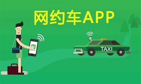 谁知道网约车系统app哪个好一点呢?急急急