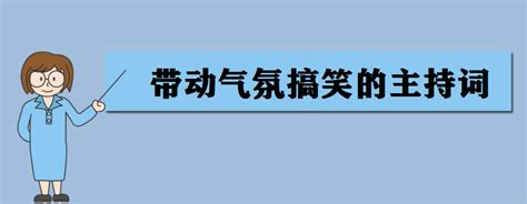 舞蹈带动气氛的短句