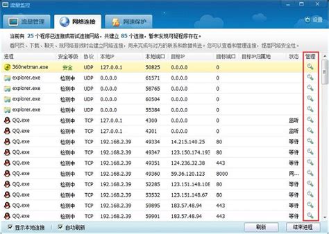 网络流量监控软件
