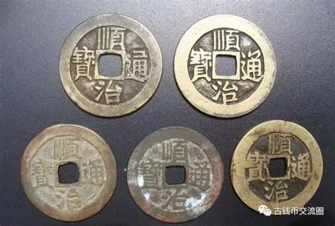 怎么辨別真假“順治通寶”銅錢
