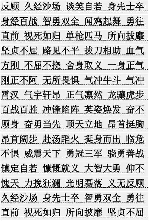 四字精华短句(合计91句)
