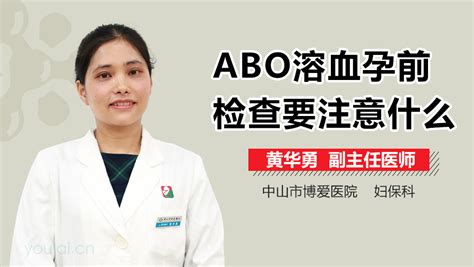 abo溶血症是什么