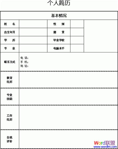 简历排版制作好用的简历App有什么?我需要能用手机制作个人简历的简历app