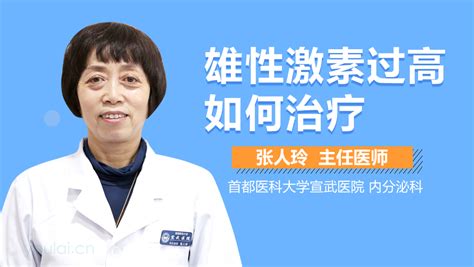 女性雄性激素过高症状要怎么调理