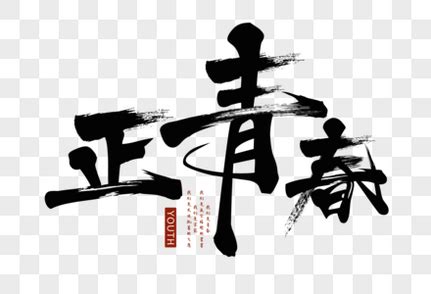 春天藏在青团里作文450字[摘抄4则]