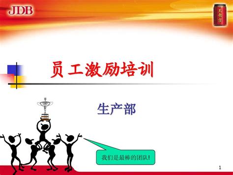 鼓励员工的文案（共104句）