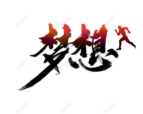 祝你梦想成真(精选5则)