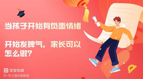如何开导孩子的负面情绪