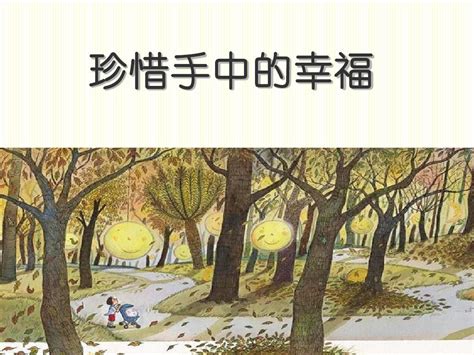 寻找幸福的点滴作文300字（优秀9篇）