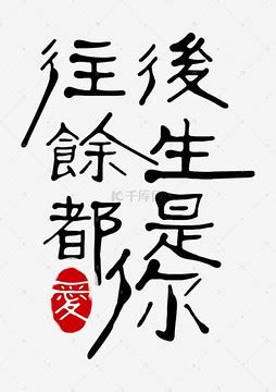 关于往后余生的霸气说说 致自己往后余生的句子【推荐48条】