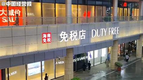 海南免税店的地址在哪?
