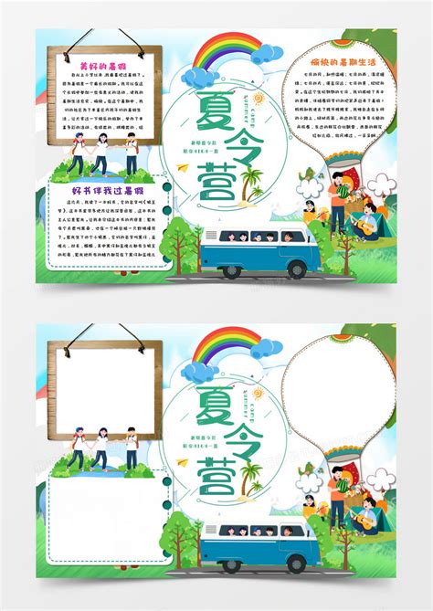 假期生活的一天_夏令营作文350字(集锦6篇)