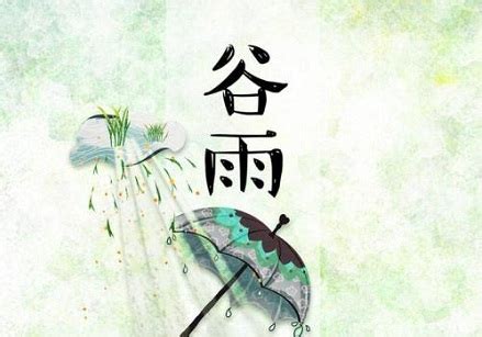 谷雨是什么意思