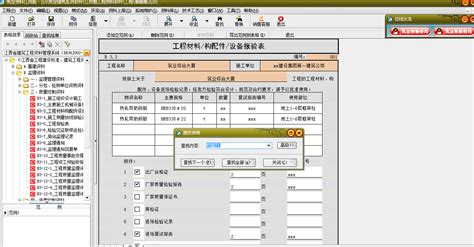 湖南筑业资料软件的使用方法