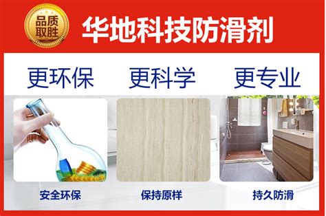 瓷磚防滑劑什么牌子用的不錯啊