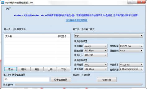 有什么软件可以将视屏转换成MP4格式?免费的,具体步骤说一下!!