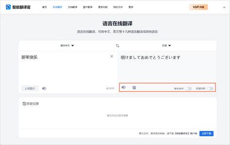 日语在线翻译器