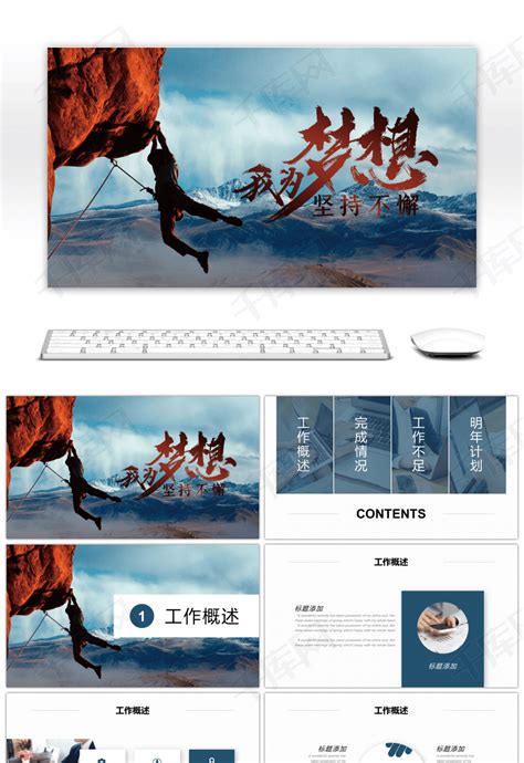 《我的梦想我坚持》读后感-读后感350字【集锦10篇】