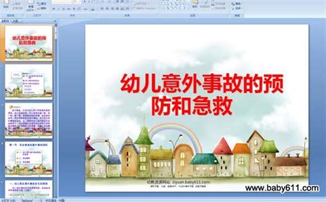 幼儿园预防突发事件的应急预案