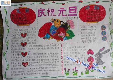 2020迎新年庆元旦手抄报图片大全
