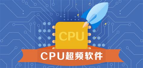 介绍几款测试CPU超频能力的软件