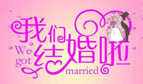 2020祝福新人结婚的话