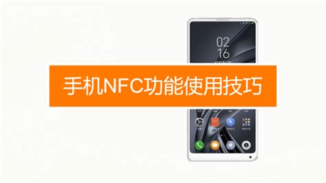 NFC功能是什么?