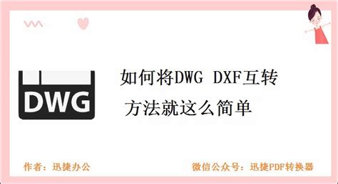 dxf 是什么文件 要用什么软件才能打开