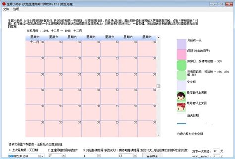 月经安全期计算器