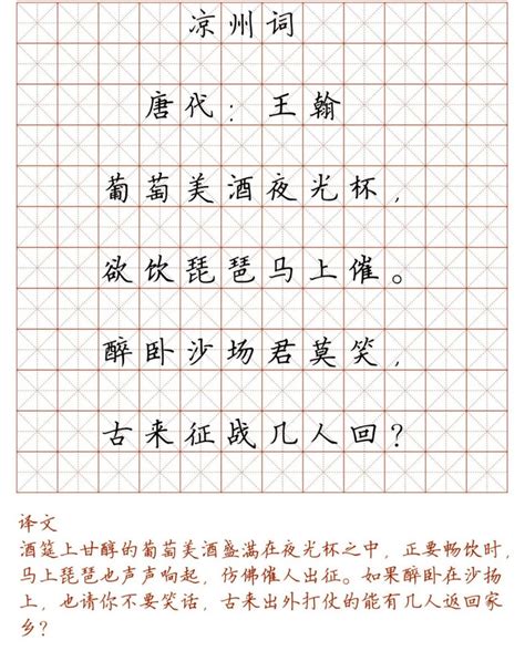 硬筆楷書書法 125字到128字的詩詞有什么