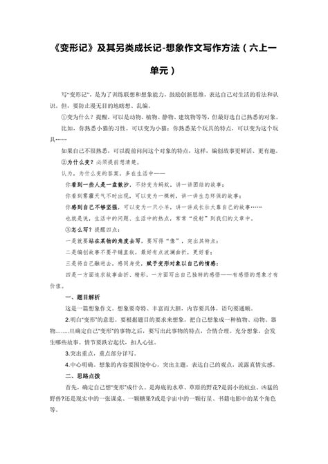 胖大海变形计记-日记作文500字【合计8则】