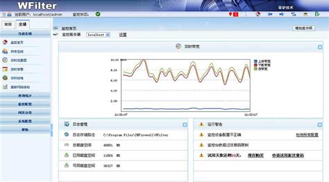 求一款实用的网络监控软件