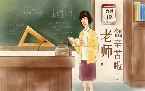 教师节