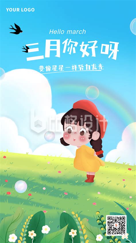 三月文案高级朋友圈