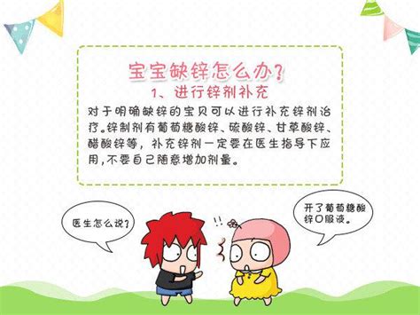 冬天宝宝会缺锌吗