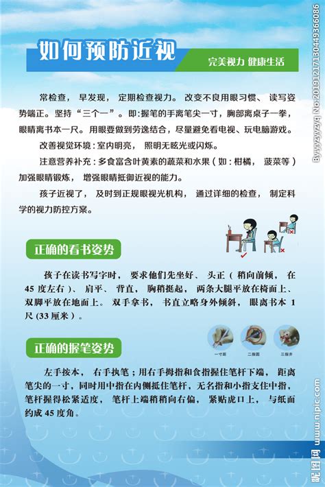 怎样预防孩子近视眼
