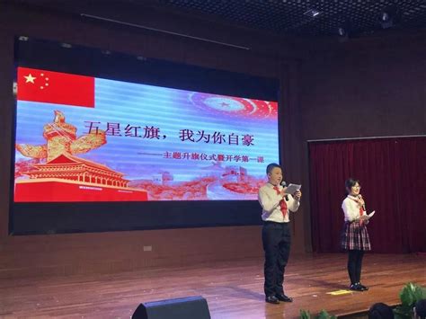 五星红旗我为你自豪开学第一课