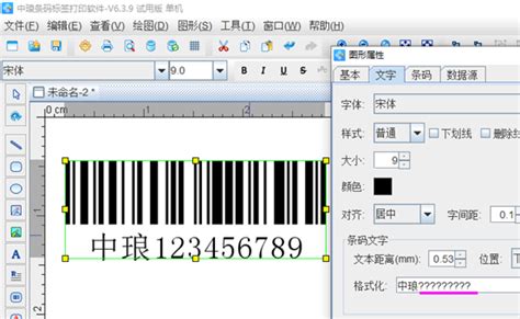 求一款免费好用的条形码软件