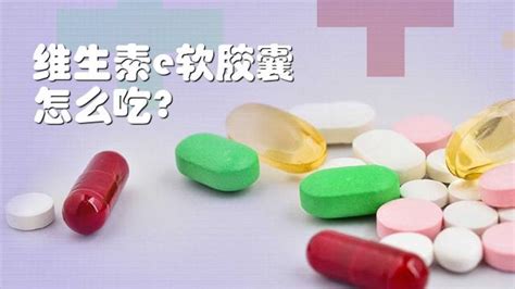 维生素e软胶囊涂脸上正确方法