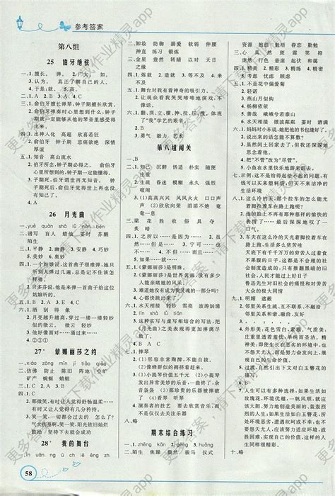 六年级上册名言