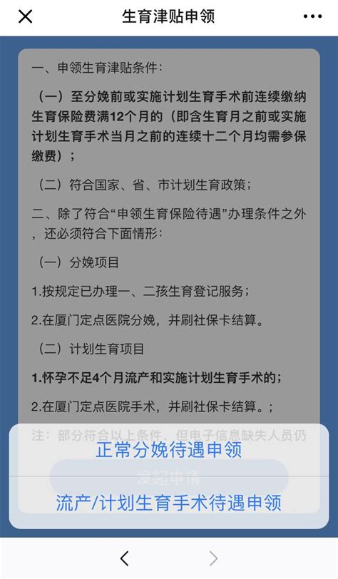 东莞生育津贴网上申领流程