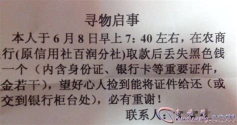 寻物启事的格式及范文是什么?