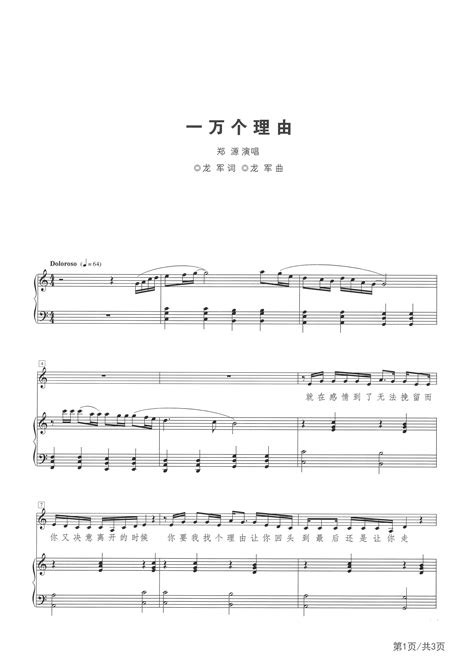 郑源全部歌曲一万个理由