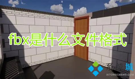 fbx是什么?