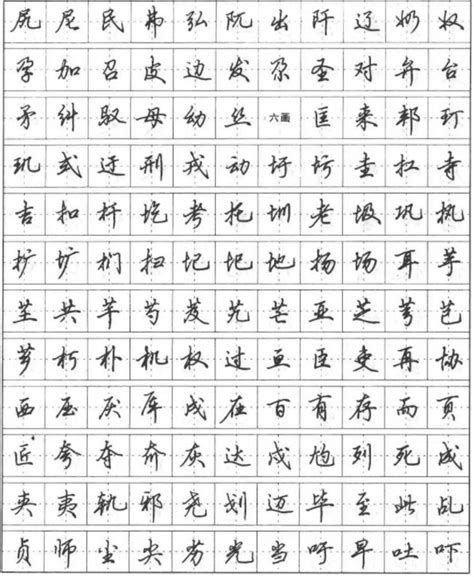 谁的行楷字帖练字最好