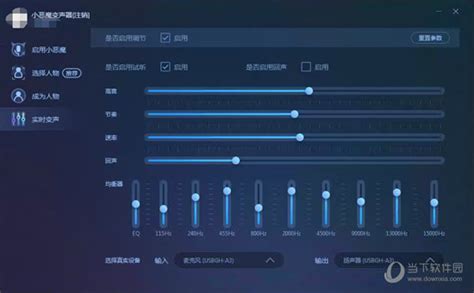 语音变声器软件下载