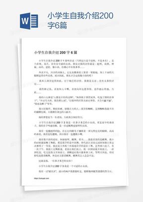 不一样的我_自我介绍作文500字（优秀6则）