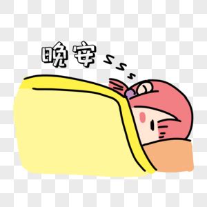 睡前晚安走心一句话