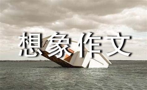 假如我会七十二变_想象作文400字【通用6则】