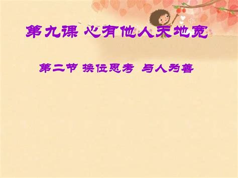 换位思考_小学作文450字(共计5则)